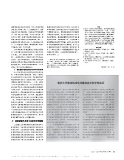 重庆大学建筑城规学院建筑技术科学系成立