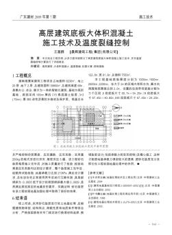 高层建筑底板大体积混凝土施工技术及温度裂缝控制