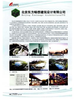 北京东方畅想建筑设计有限公司
