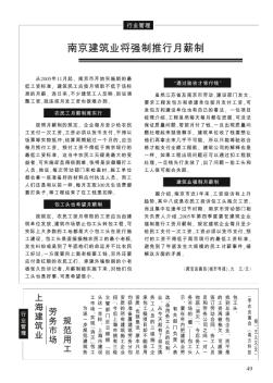上海建筑业劳务市场规范用工