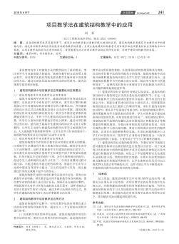 项目教学法在建筑结构教学中的应用