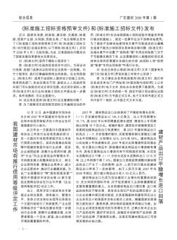 《標(biāo)準(zhǔn)施工招標(biāo)資格預(yù)審文件》和《標(biāo)準(zhǔn)施工招標(biāo)文件》發(fā)布