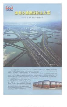南粤交通建设的主力军——广东省交通集团有限公司