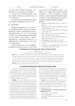 山東金屬學會理化檢驗學術委員會學術交流征文通知