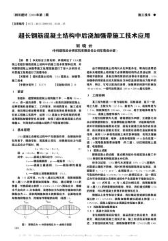 超長鋼筋混凝土結(jié)構(gòu)中后澆加強(qiáng)帶施工技術(shù)應(yīng)用