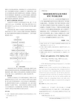 “超高层建筑消防安全技术要求研究”项目通过验收