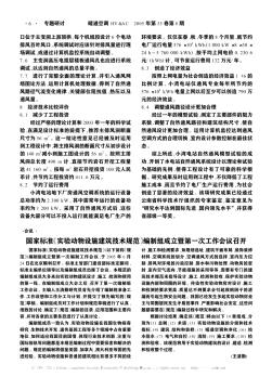 国家标准《实验动物设施建筑技术规范》编制组成立暨第一次工作会议召开