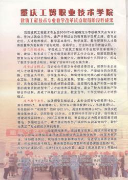 重庆工贸职业技术学院  建筑工程技术专业教学改革试点取得阶段性成果