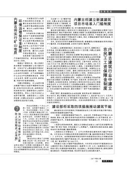 内蒙古建筑行业中建立农民工工资保障金制度