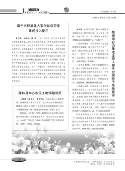 梧州市合力推進金保工程失業(yè)保險子系統(tǒng)建設