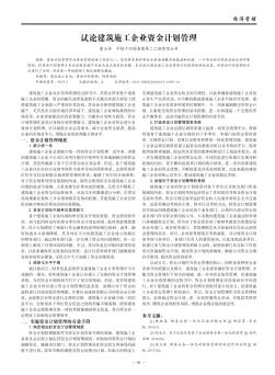 试论建筑施工企业资金计划管理