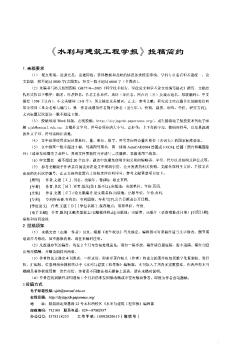 《水利与建筑工程学报》投稿简约