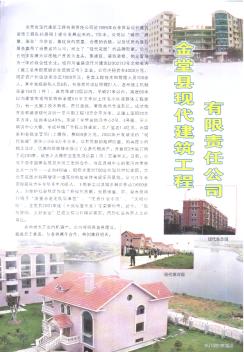 金堂县现代建筑工程有限责任公司