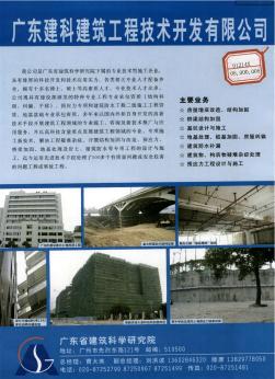 廣東建科建筑工程技術(shù)開發(fā)有限公司