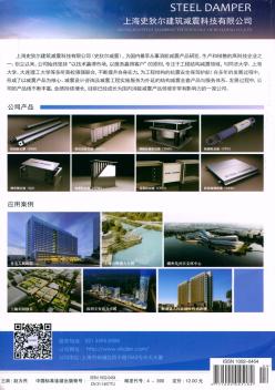 上海史狄尔建筑减震科技有限公司