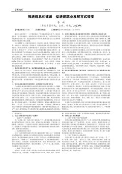 推進信息化建設(shè)  促進建筑業(yè)發(fā)展方式轉(zhuǎn)變