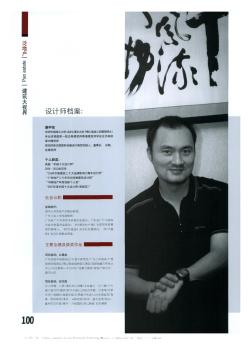 做有中国味的建筑师——专访著名建筑设计师盛宇宏