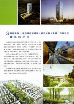 隧道股份  上海市城市建设设计研究总院(集团)有限公司  建筑园林院