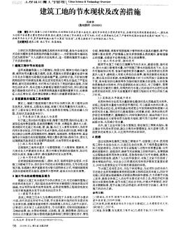建筑工地的節(jié)水現(xiàn)狀及改善措施