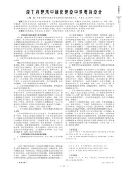 谈工程建筑中绿化建设中景观的设计