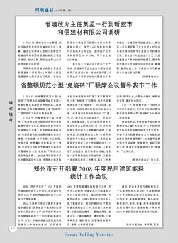 郑州市召开部署2008年度民用建筑能耗统计工作会议