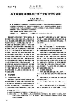 基于乘数原理的黑龙江省产业投资效应分析