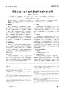后注漿施工技術(shù)在房屋建筑樁基中的應(yīng)用