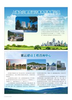 上海大小建筑设计事务所有限公司