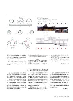2011上海国际规划与建筑设计展览会