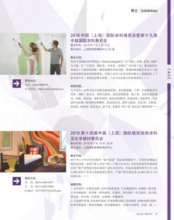 2018第十四届中国(上海)国际建筑装饰涂料及化学建材展览会