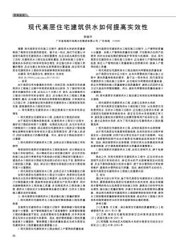 现代高层住宅建筑供水如何提高实效性