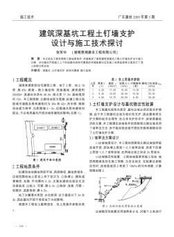 建筑深基坑工程土钉墙支护设计与施工技术探讨