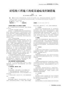 砼结构工程施工的质量通病及控制措施