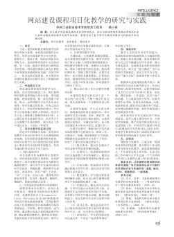 网站建设课程项目化教学的研究与实践