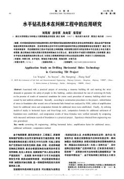 水平钻孔技术在纠倾工程中的应用研究