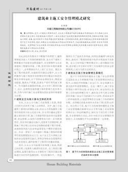 建筑业主施工安全管理模式研究