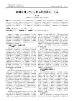 新疆水利工程不良地基加固及施工技术