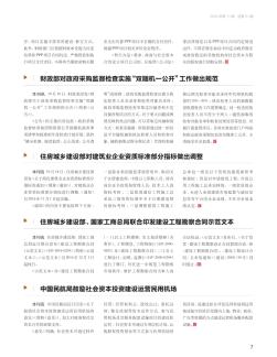 住房城乡建设部对建筑业企业资质标准部分指标做出调整