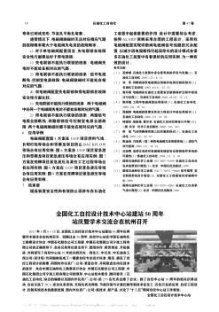 全国化工自控设计技术中心站建站50周年站庆暨学术交流会在杭州召开