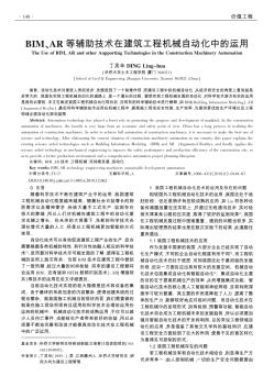 BIM、AR等輔助技術(shù)在建筑工程機(jī)械自動化中的運(yùn)用