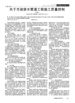 關(guān)于市政排水管道工程施工質(zhì)量控制