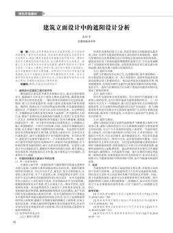 建筑立面設(shè)計中的遮陽設(shè)計分析