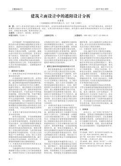 建筑立面設(shè)計(jì)中的遮陽(yáng)設(shè)計(jì)分析