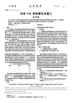 浅谈PHC管桩静压法施工