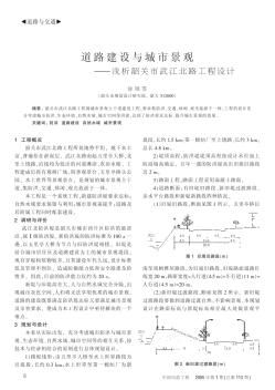 道路建设与城市景观——浅析韶关市武江北路工程设计