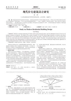 现代住宅建筑设计研究