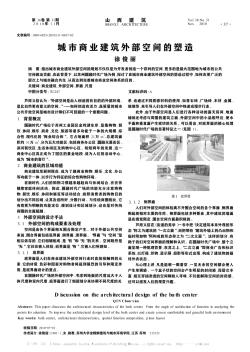 城市商業(yè)建筑外部空間的塑造