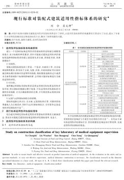 现行标准对装配式建筑适用性指标体系的研究