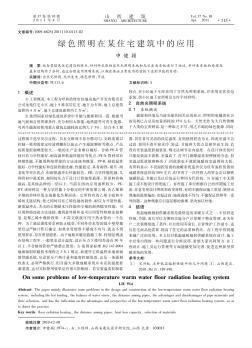 绿色照明在某住宅建筑中的应用