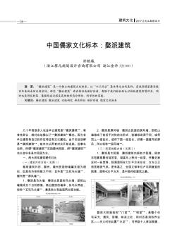 中国儒家文化标本:婺派建筑